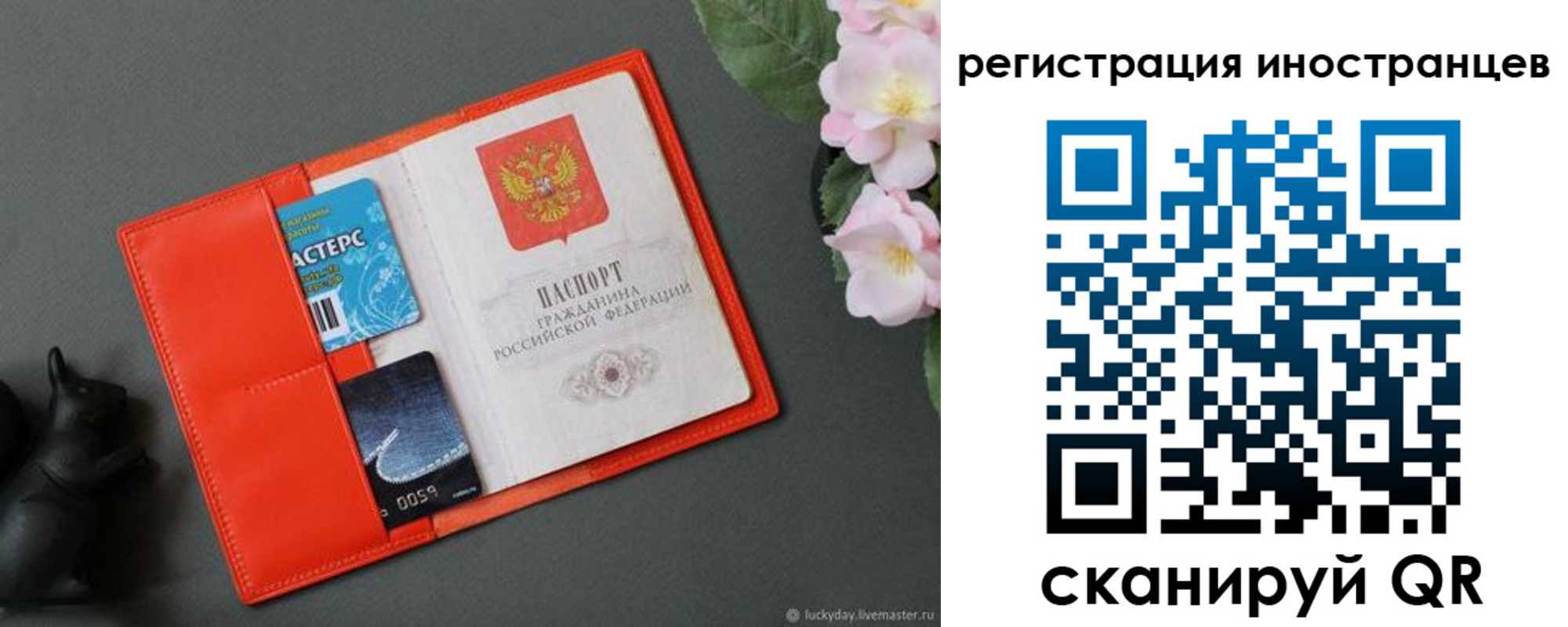 временная регистрация в Нариманове