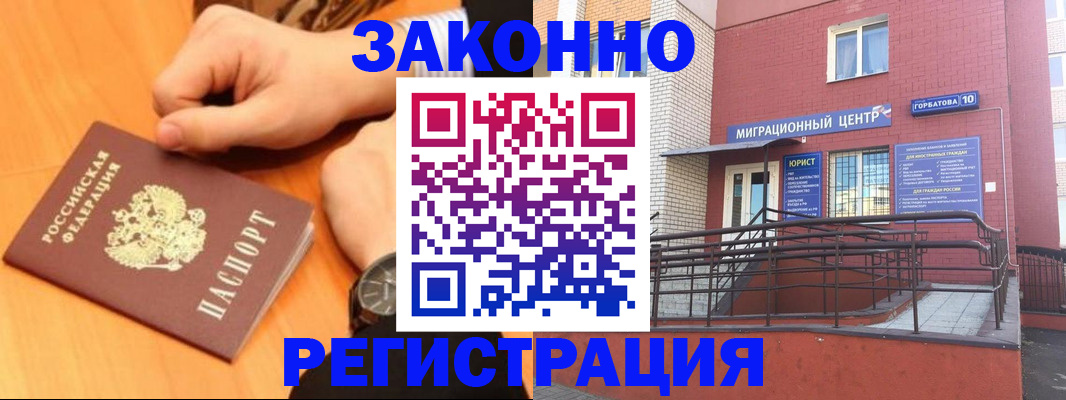 прописка в Нариманове