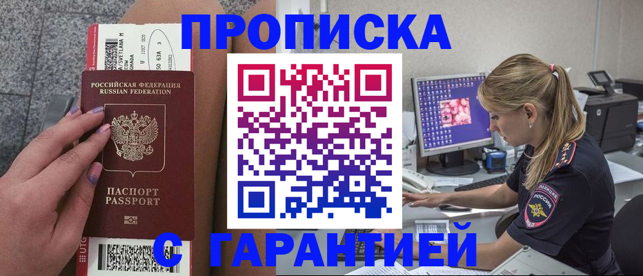 временная регистрация для школы в Нариманове