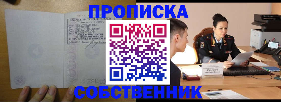 прописка штамп в Нариманове