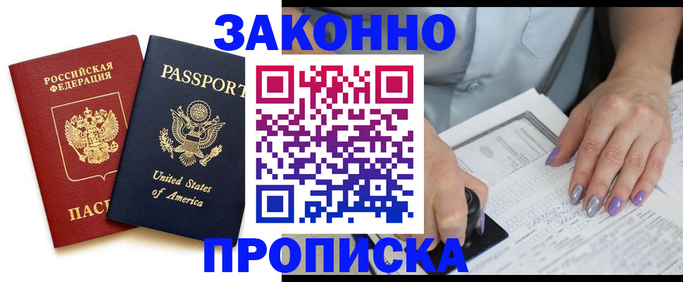 временная регистрация в квартире в Нариманове