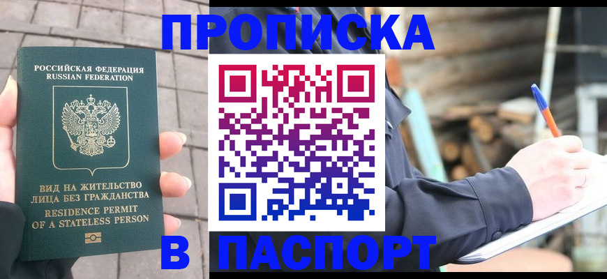 прописка гарантия в Нариманове