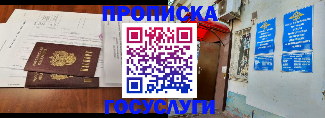 прописка в квартире в Нариманове